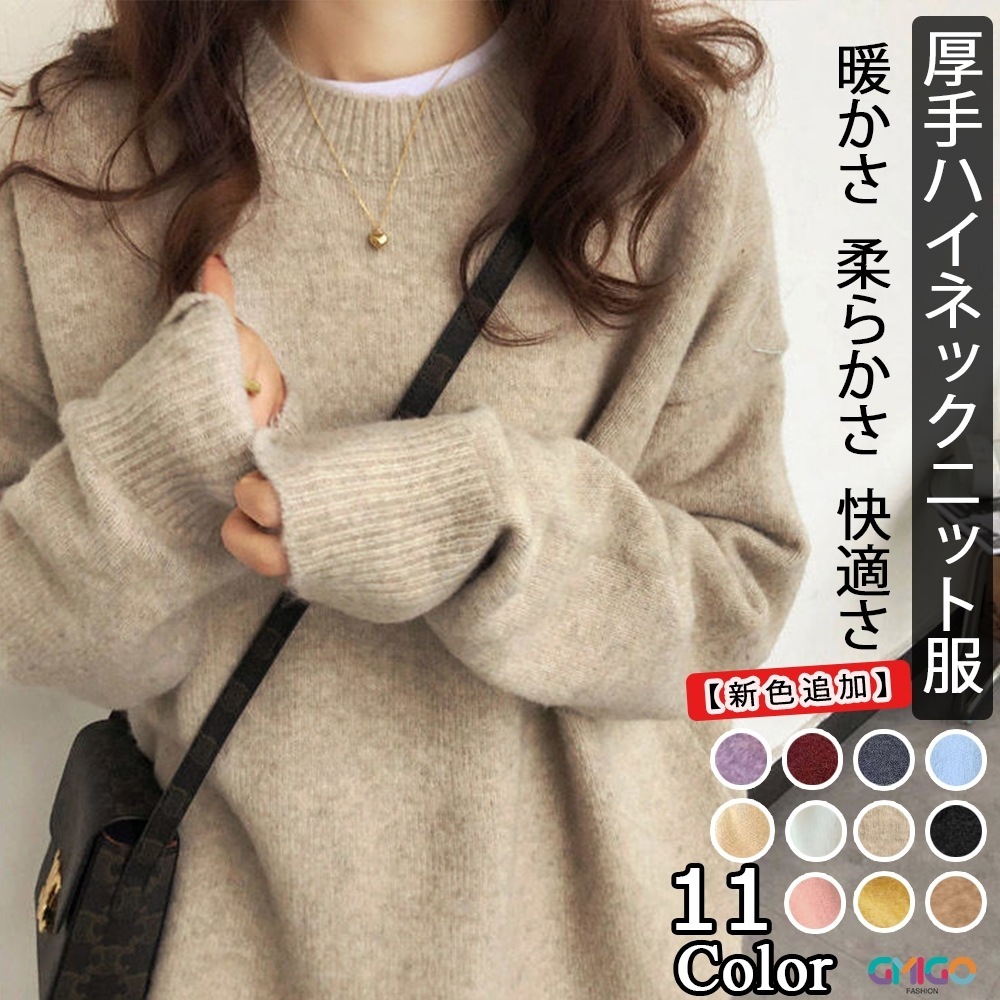 韓国人気商品 厚手 ニット服 セーター 女性 冬アウター ルーズ セーター 大サイズ カシミヤタッチ 無地 厚手シャツ 秋冬 韓国ファッション レディース ファッション ベーシックニッ