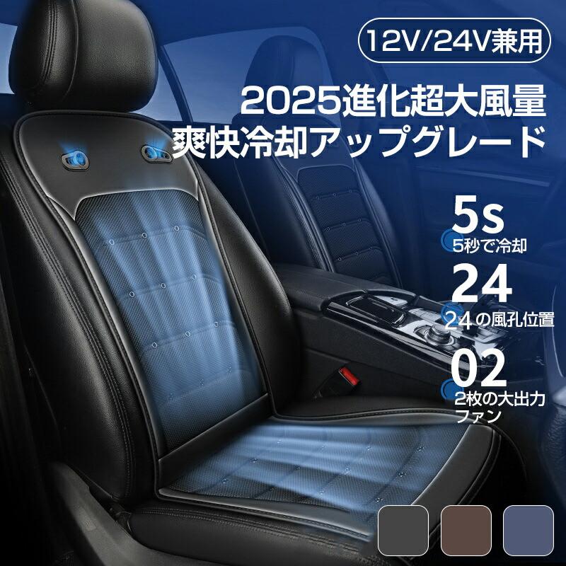 [即納 限時割!引!]クールシート 車 2025進化超大量 無段階調整 12V24V対応 クールカーシート シートカバー シートクーラー カーシート 後付け 送クッション 涼しい 通気性