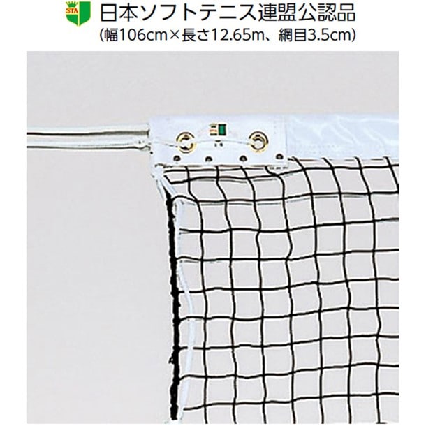 ソフトテニスネット テニスネット (b6985)