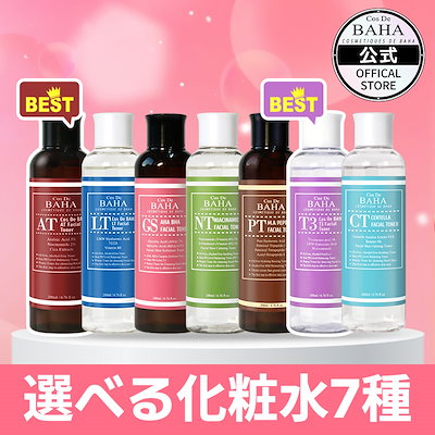 Qoo10] コスデバハ 【肌悩み合わせて選べるトナー7種】 化粧