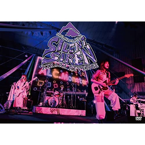 SILENT SIREN ／ SILENT SIREN きららリベンジサイサイ10歳祭 @ 日比谷野外大音.. (DVD) UPBH-20285 5,283円
