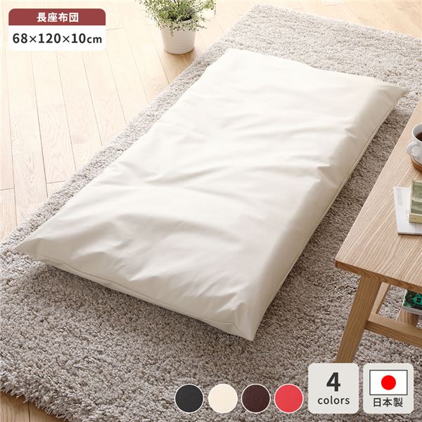 長座布団 アイボリー 単品 ロング クッション ボリューム シート 68x120 cm 合皮