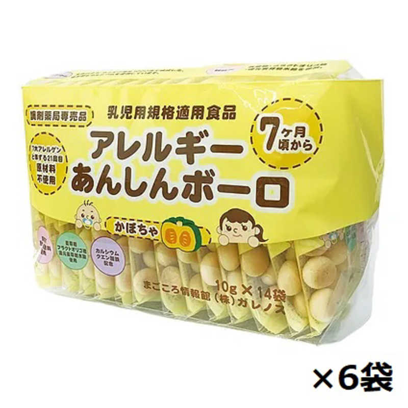 ガレノス　アレルギーあんしんボーロ 10g×14包×6袋