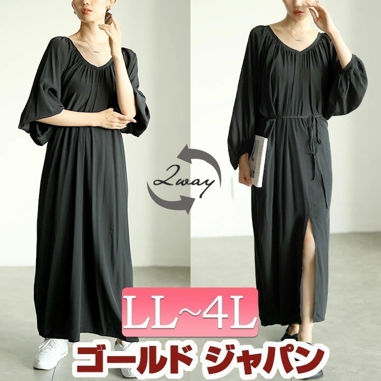 【即納】大きいサイズレディース ワンピース 前後2wayバルーン袖Vネックワンピース ワンピ ロング マキシ 前後 2way ボリューム袖 バルーン 長袖 Vネック ウエストリボン スリット ギャザー