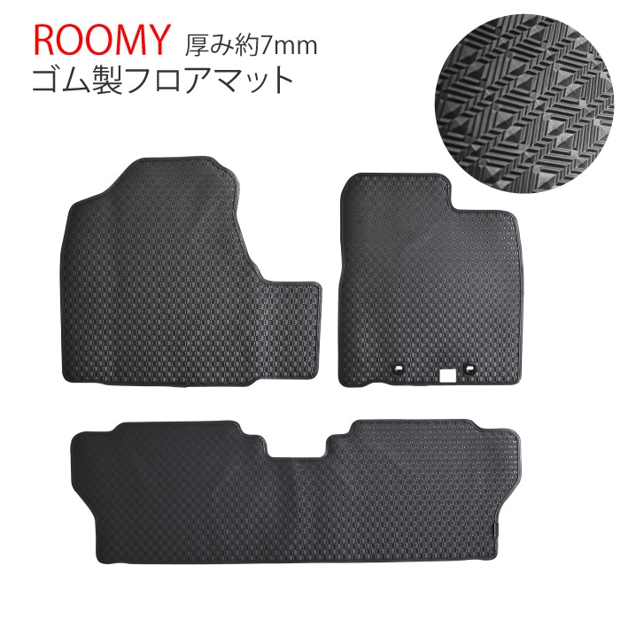 トヨタ ルーミー ROOMY 900系 M900A 910A ラバーマット フロアマット