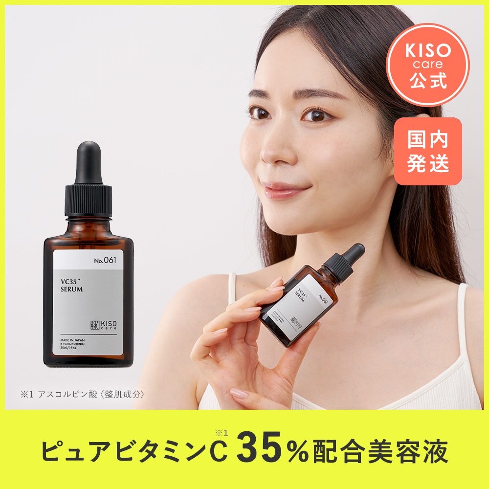 Qoo10] KISOCARE ピュアビタミンC 35% 配合 美容液 : スキンケア