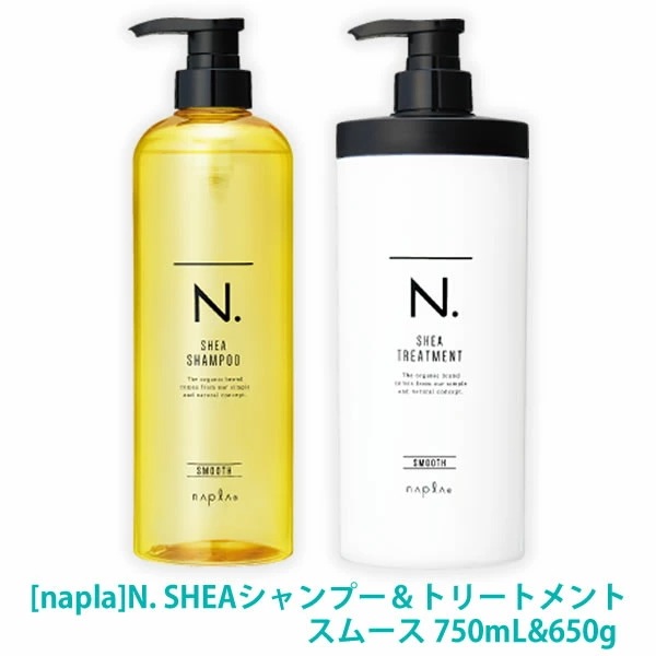【1＆1セット】[ナプラ ] SHEAシャンプー 750ml ＆ トリートメント スムース ハリコシ さらさら 650g 750g サロン専売品 本体 シアシャン