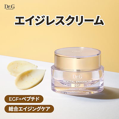 試してみた】Dr.G リバイタルエンハンサーエイジレスクリームの