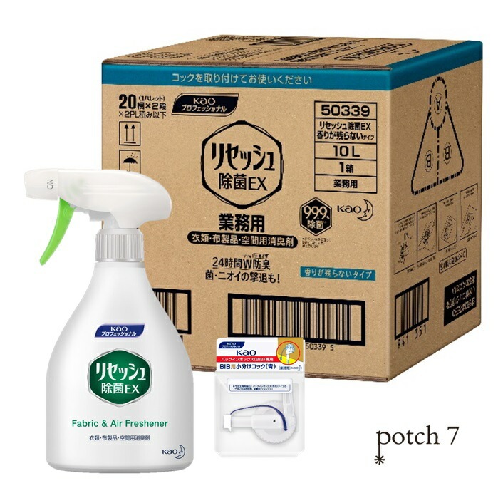 リセッシュ 除菌 EX 香り残らない 業務用 10L