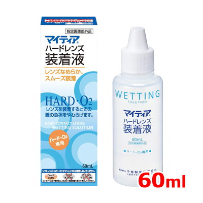 他サイト： 【指定医薬部外品】第一三共ヘルスケア マイティア ハードレンズ 装着液 60mLの商品画像