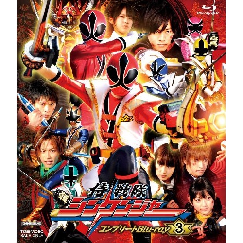 シンケンジャー ／ スーパー戦隊シリーズ 侍戦隊シンケンジャー コンプリートBlu-ray3(Blu.. (Blu-ray) BSTD-8889
