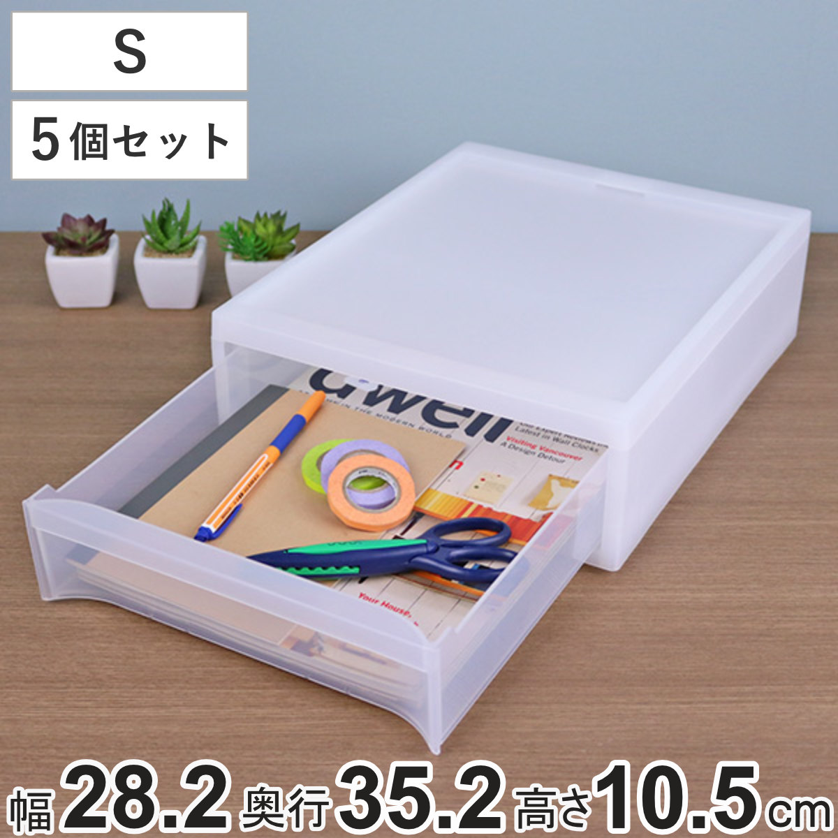 収納ケース スタックシステムケース A4サイズ S 約 幅28.2x奥行35.2x高さ10.5cm 5個セット 収納 引き出し ケース 小物 小物入れ 卓上 文房具 ワイシャツ デスク 5,377円
