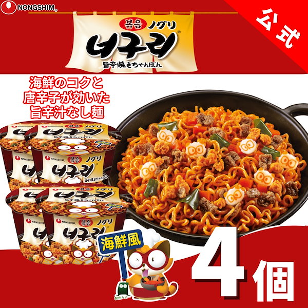 ノグリ旨辛焼きちゃんぽん1箱32食　バラでもＯＫ♪ NONGSHIM 農心 旨辛焼きちゃんぽんノグリ 137g BOX (32個入