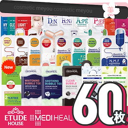 【MEDIHEAL】最安! 選べる60枚! メディヒールシートマスクセット・リーダース・エチュードハウス・マスクパック・保湿・韓国コスメ