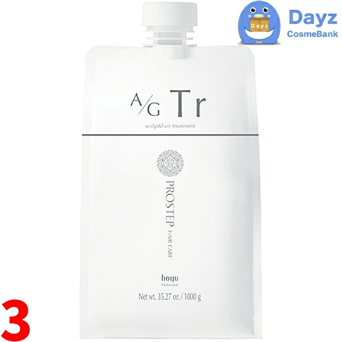 ホーユー プロステップ ヘアケア A/G トリートメント 1000g 詰め替え用　3点セット　　ヘアトリートメント グレイカラー向け