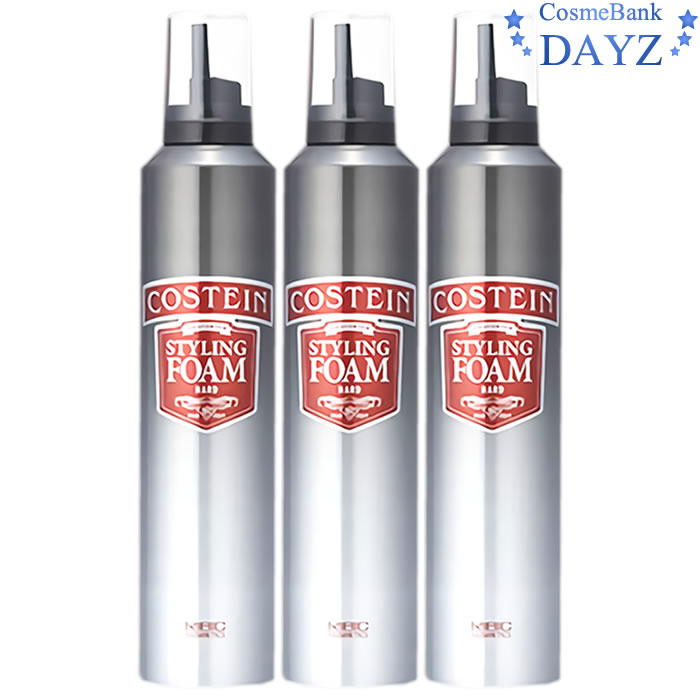 コスティン スタイリングフォーム ハード 300g 3点セット　　ヘアスタイリング剤 フォーム