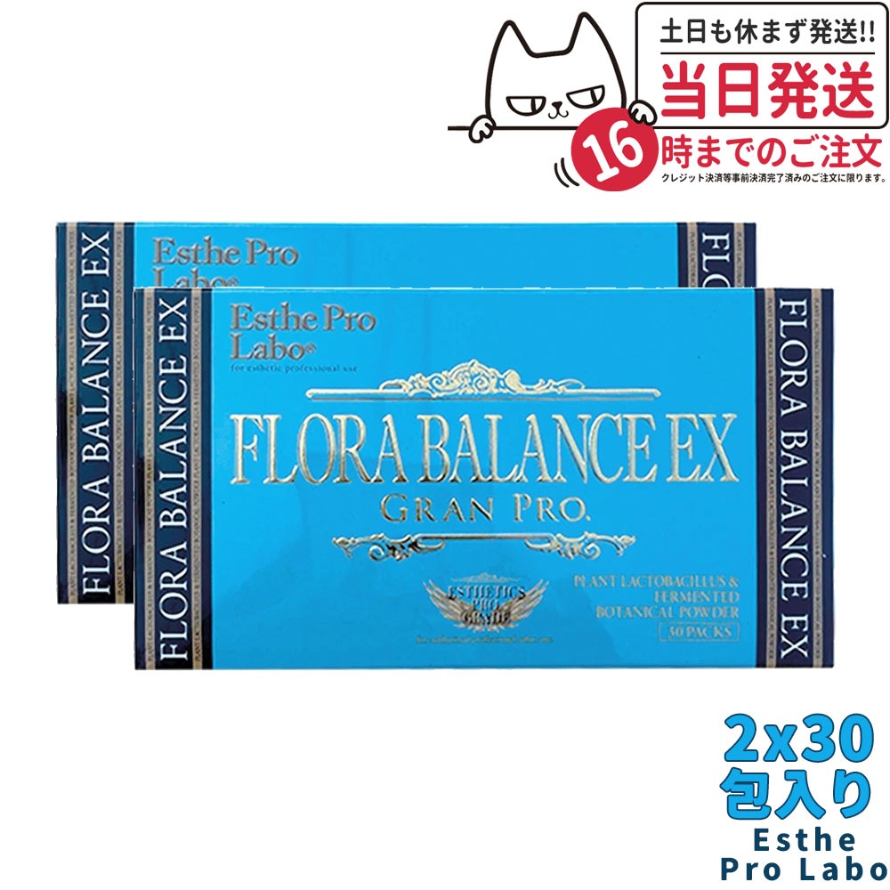【2箱セット 賞味期限2026/01】エステプロラボ フローラバランスEX グランプロ 60包 Esthe Pro Labo 乳酸菌サプリメント 日本製