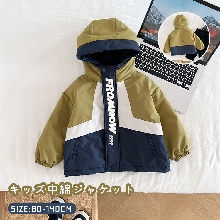 キッズ 中綿 コート ジャケット フード付き アウター 男の子 冬 中綿 防寒 冬服 女の子 子供服 ベビー服 厚手 防風 秋冬 可愛い 軽い 暖かい ジュニア コート ジャケット シンプ