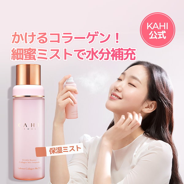 [KAHI Official] リンクルバウンスコラーゲン保湿ミスト (100ml)