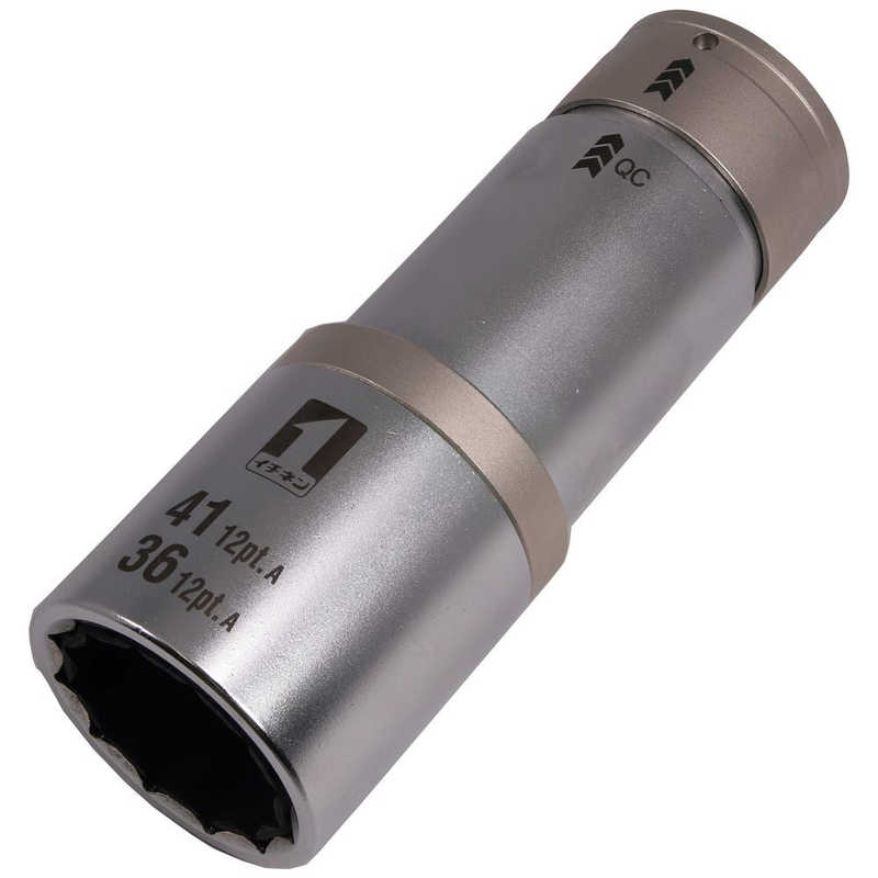 イチネンミツトモ　ミツトモQCソケットダブル36/41mm12角 　19878