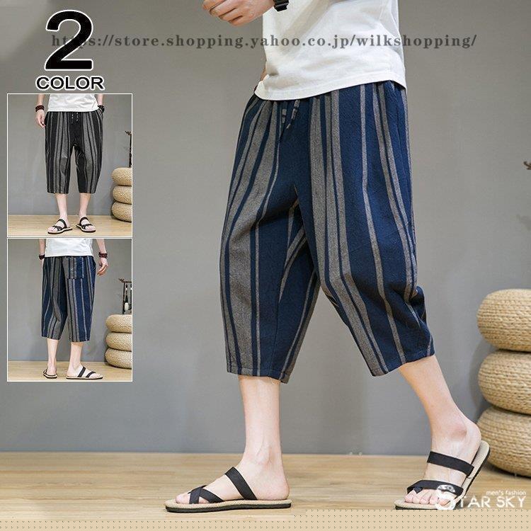 出血大サービス ゆったりパンツ 40代 50代 メンズ サルエルパンツ メンズファッション 麻パンツ リネンパンツ 七分丈ズボン ワイドパンツ ストライプ