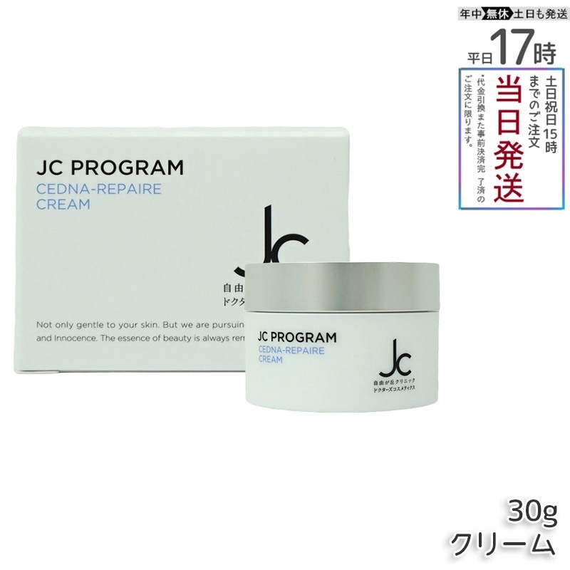 自由が丘クリニック ドクターズコスメ JC セドナリペール クリーム (保湿クリーム) 30g JC PROGRAM