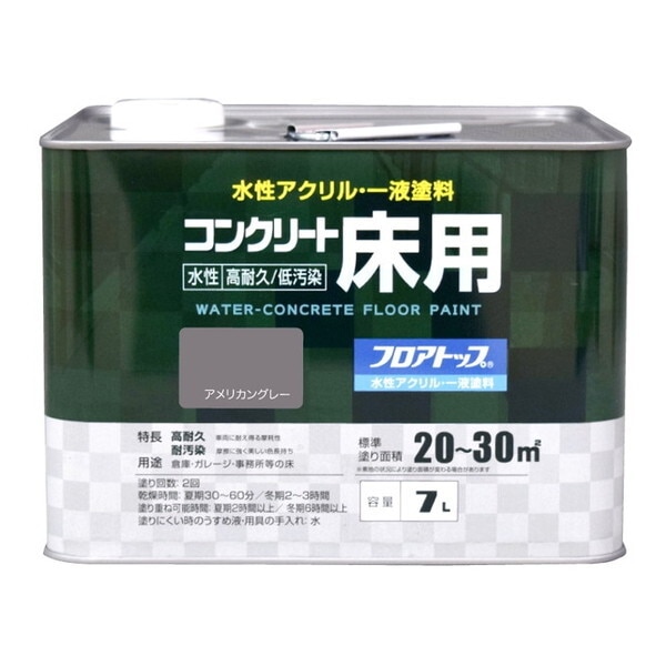 アトムハウスペイント 00001-16132 水性コンクリート床用FT 7L アメリカングレー