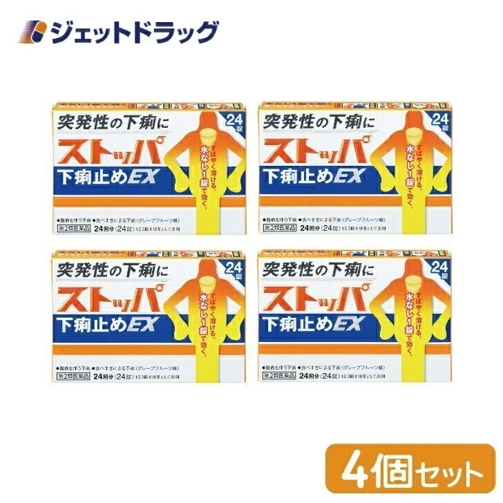 【第2類医薬品】ストッパ下痢止めEX 24錠 ×4個