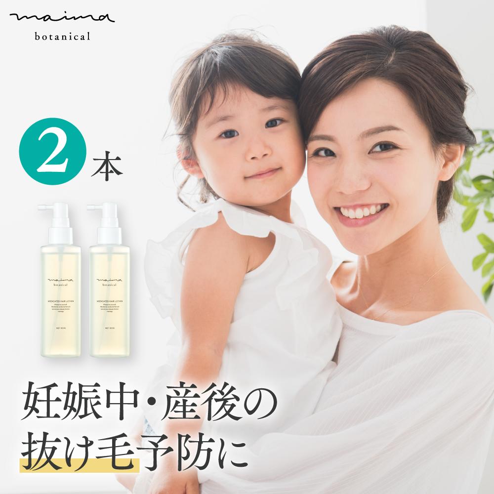 【医薬部外品】公式 育毛剤 女性用 100mL×2本 薬用育毛ヘアローション/産後の脱毛/抜け毛・薄毛/ふけ・かゆみ/養毛・脱毛の予防/スカルプケア
