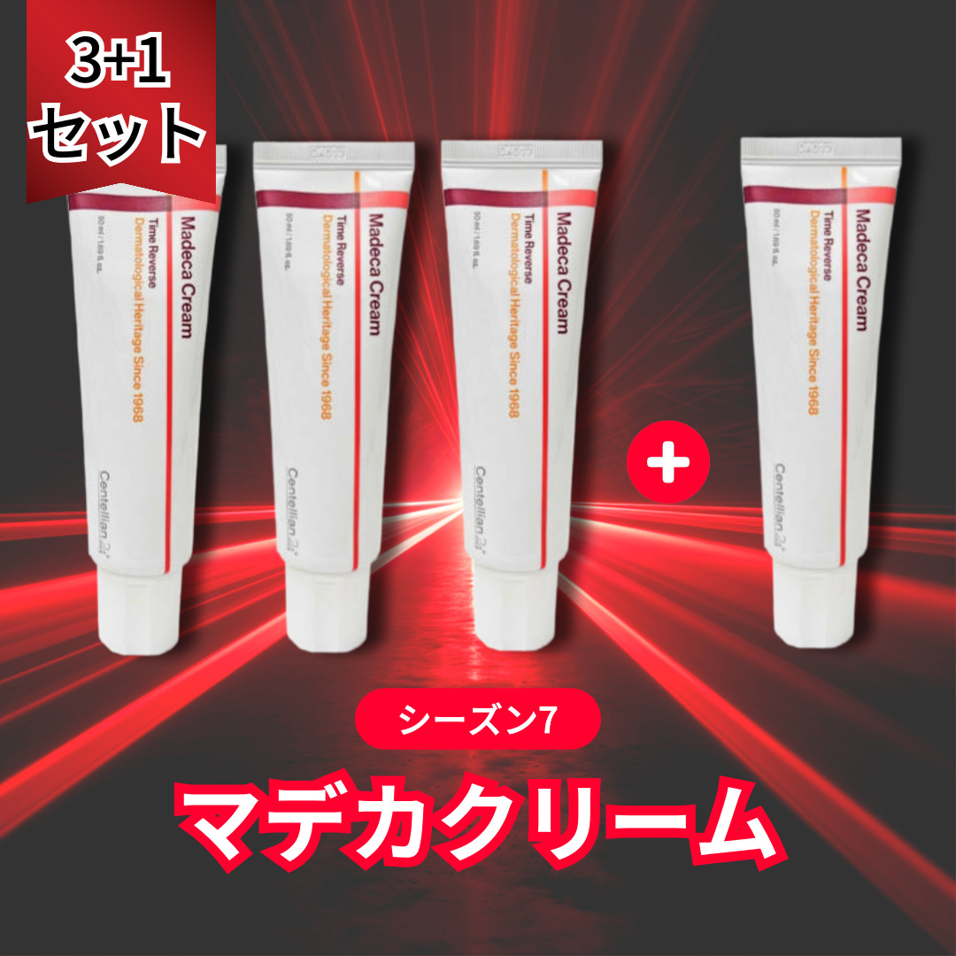マデカクリーム（シーズン7） 50ml 3+1個