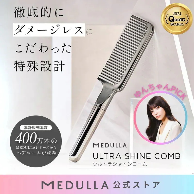 【公式】驚きのツヤ感設計ウルトラシャインコーム(ULTRA SHINE COMB) 美髪コーム 表面特殊加工 インバスアウトバス2way メタリックシルバー