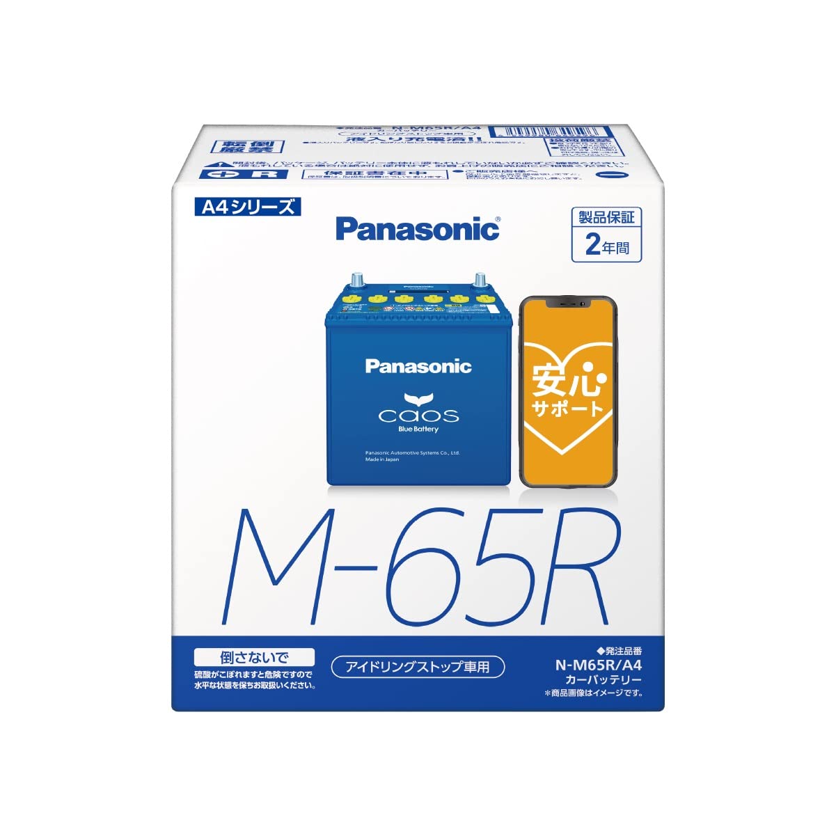 パナソニック(Panasonic) 国産車バッテリー カオス N-M65R/A4 CAOS アイドリングス車用 安心サポート付き 【.co.jp販売・商品のみ使用済みバッテリー無料回収伝票付き】