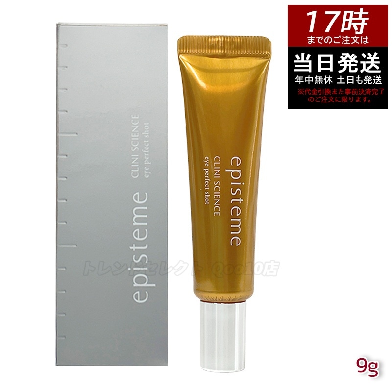 【正規品】 ロート製薬 エピステーム アイパーフェクトショットｂ 9g 目元用アイクリーム 小ジワ ハリ 高保湿 エイジングケア