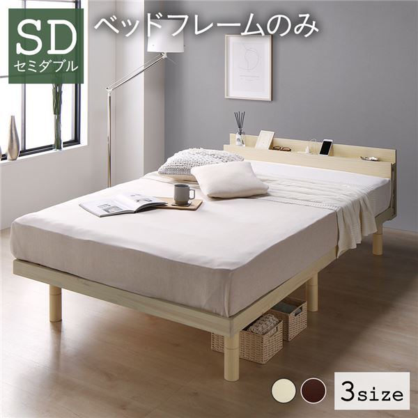 ベッド セミダブル ベッドフレームのみ ナチュラル すのこ 棚付き コンセント付き スマホスタンド 頑丈 木製 ベッド下収納 高さ調整可 組立品