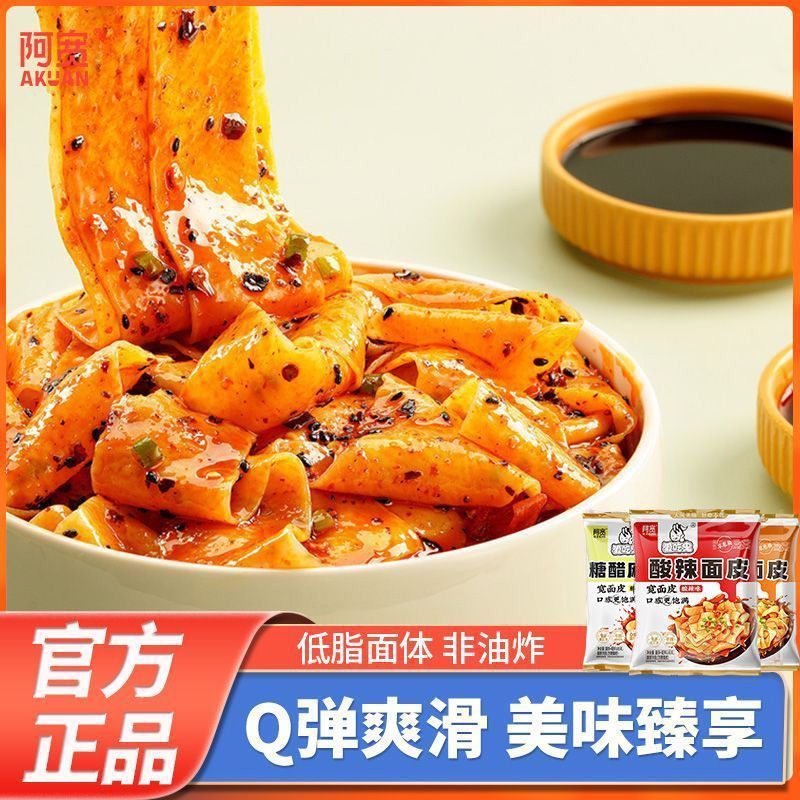 【人気商品超目玉】店長おすすめ！阿寛愛食鬼享恵装香辛料麺皮乾と赤油を混ぜたワイド麺間食カップ麺便利インスタント丸ごと箱