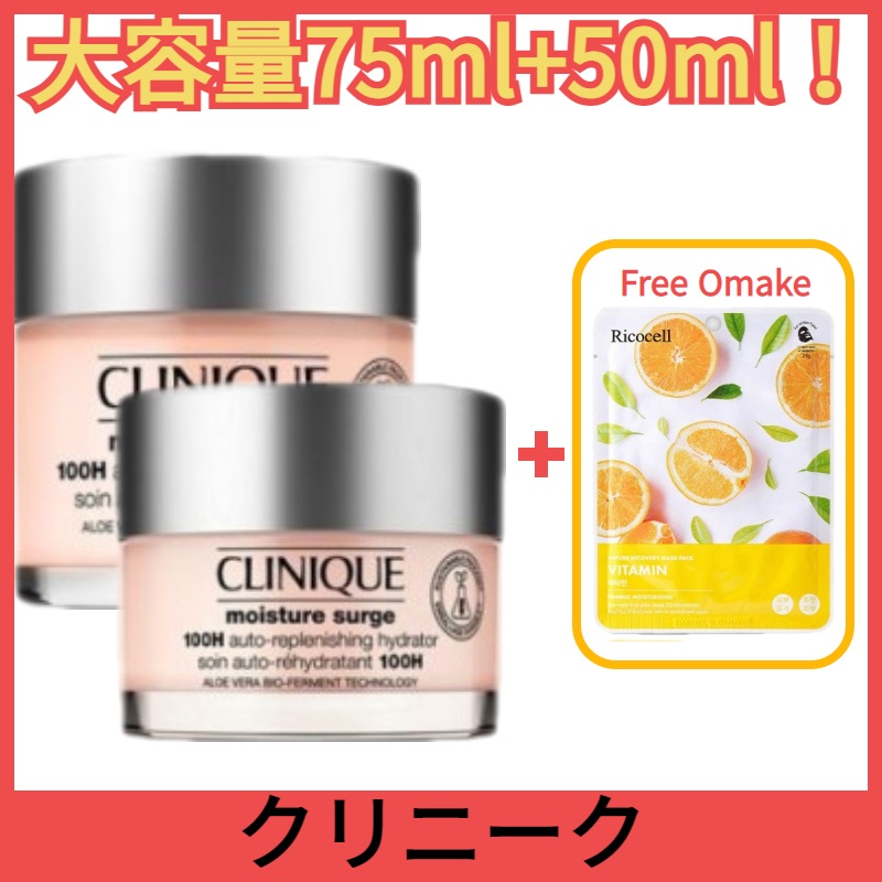 大容量75ml+50ml！すっきり保湿クリーム1+1+リコーセルマスクパック1枚無料贈呈