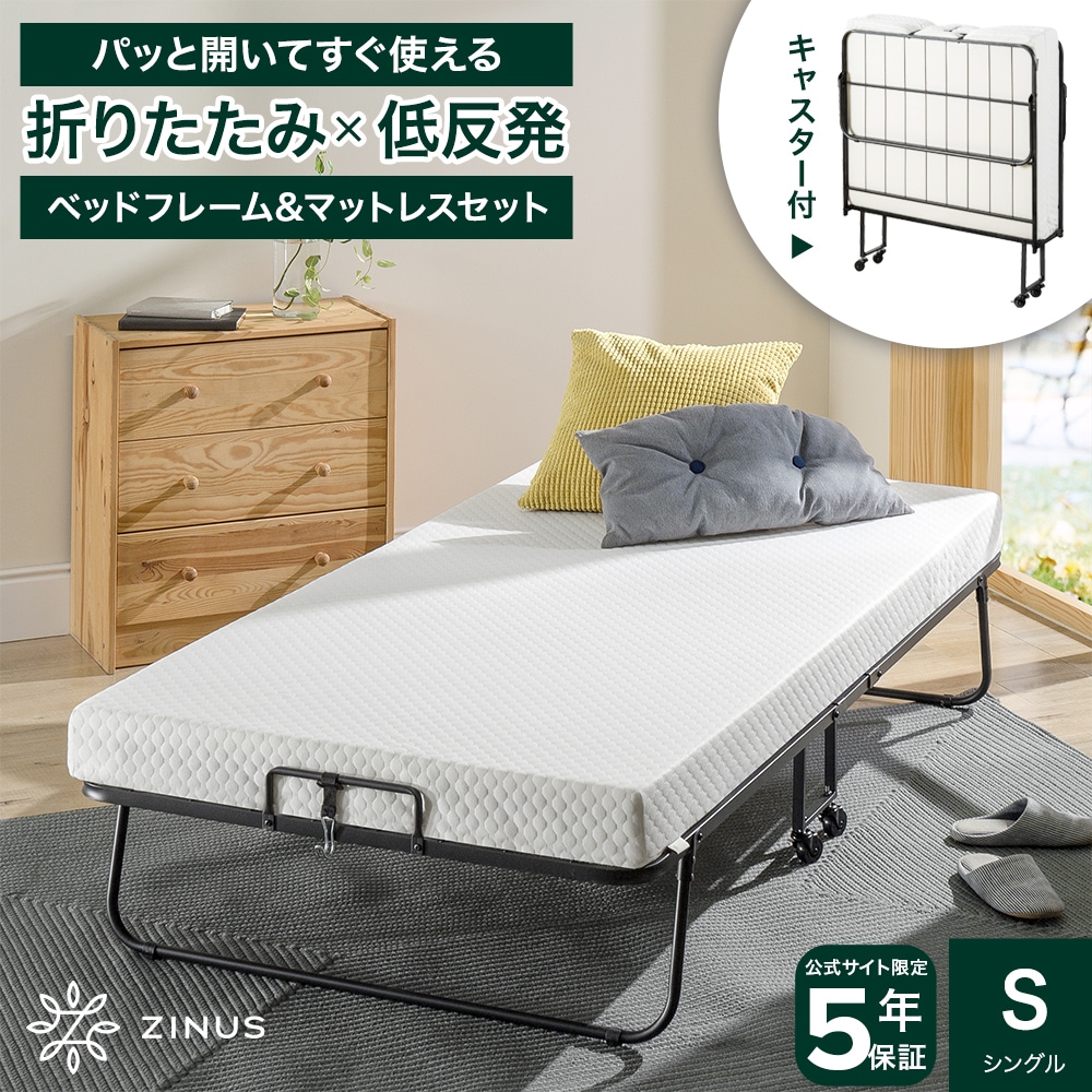 ベッド & マットレス セット シングル 折りたたみ 折り畳み 低反発 スチール パイプ ベッドフレーム 10cm ブラック メタル 収納 来客用 Roll Away 5年保証 ZJ-SGB-S