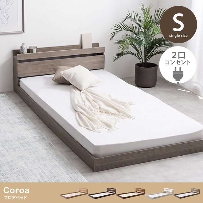 シングルベッド ベッドフレーム単品 ローベッド 2口コンセント付き 充電 フロアベッド 宮棚付き 15,628円