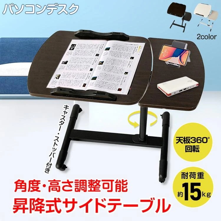 「新店セ ール中*即納」サイドテーブル 昇降式サイドテーブル 昇降テーブル ソファーテーブル スリム キャスター付き ベッドサイド 介護 ノートパソコン スタンド テレワーク オフィス