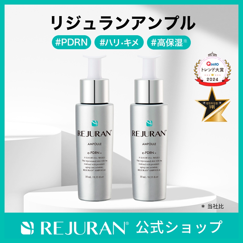 リジュラン公式 (国内発送) REJURAN PDRN (c-PDRN) ターンオーバー アンプル 10mL 2個セット 美容液 スキンケア 韓国コスメ