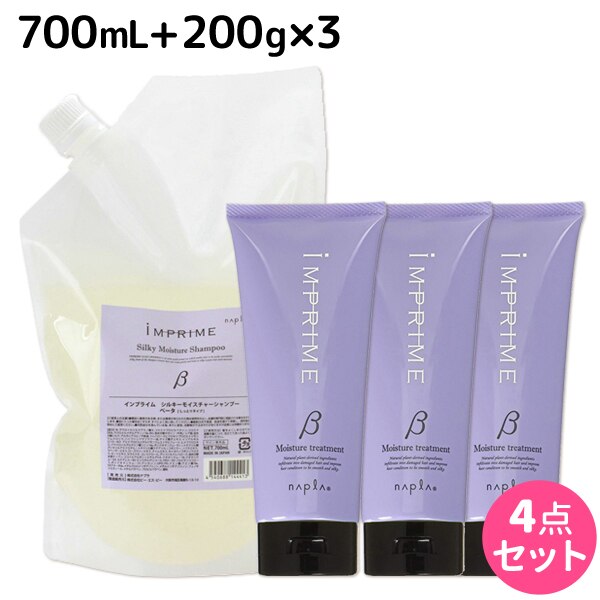 インプライムシルキーモイスチャーベータシャンプー700mL+トリートメント200g3個セット 5,641円
