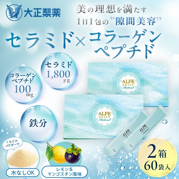 アルフェ グレイス モイスターナル 2箱セット