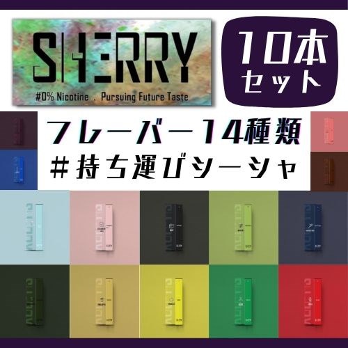 選べるポケットシーシャ2つセット sherry 煩く