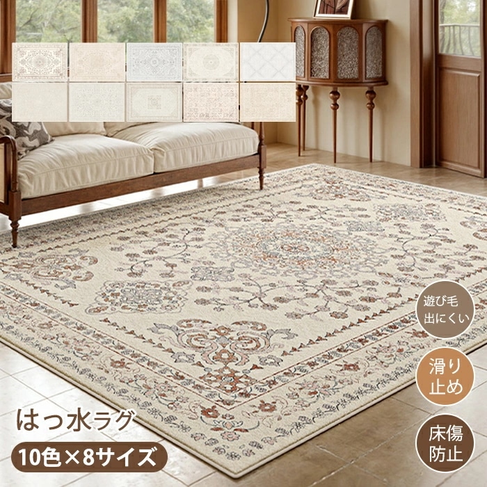 【史上最安値!】ラグ ラグマット 絨毯 和風 カーペット 撥水 長方形 1.5畳 2畳 3畳 デスク下ラグ カーペットラグ かわいい おしゃれ 滑り止め加工 高級感 プリント おしゃれ アンティーク