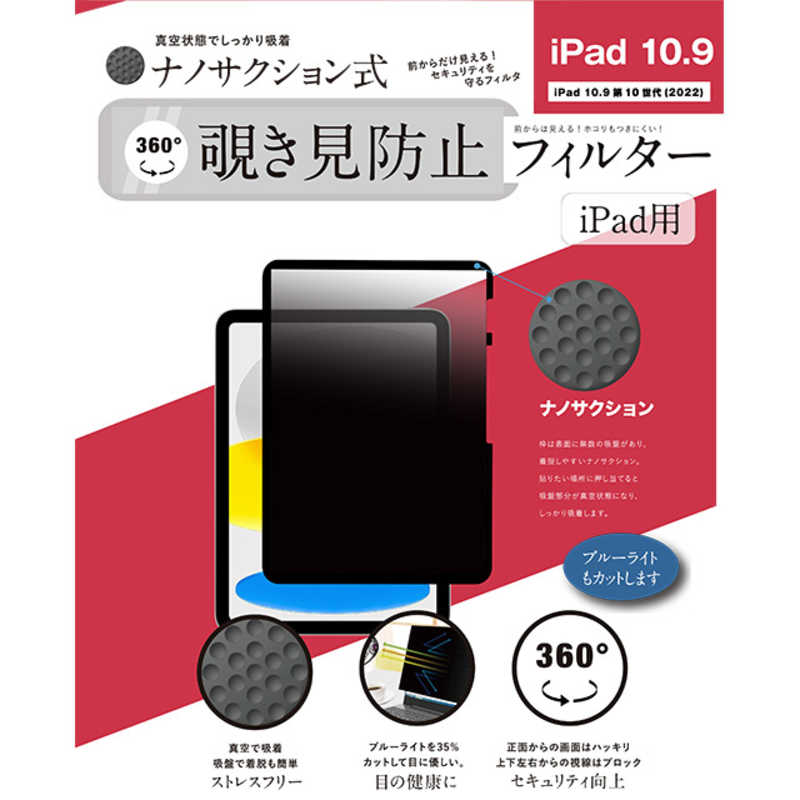 ロジック iPad 10.9 第10世代(2022)対応 ナノサクション吸着式 360度 覗き見防止フィルター 着脱式 LG-NMPF-IPD360-109 6,258円