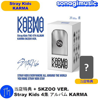 Qoo10] Karma 当店特典 + SKZOO VER. St : KPOP