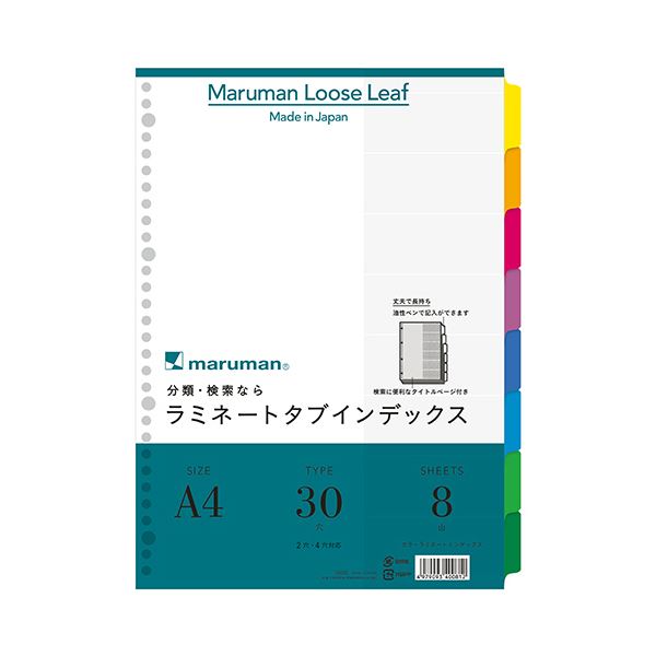 (まとめ) マルマン ラミネートタブインデックスA4 30穴 8色8山 LT4008 1組 (×50セット)