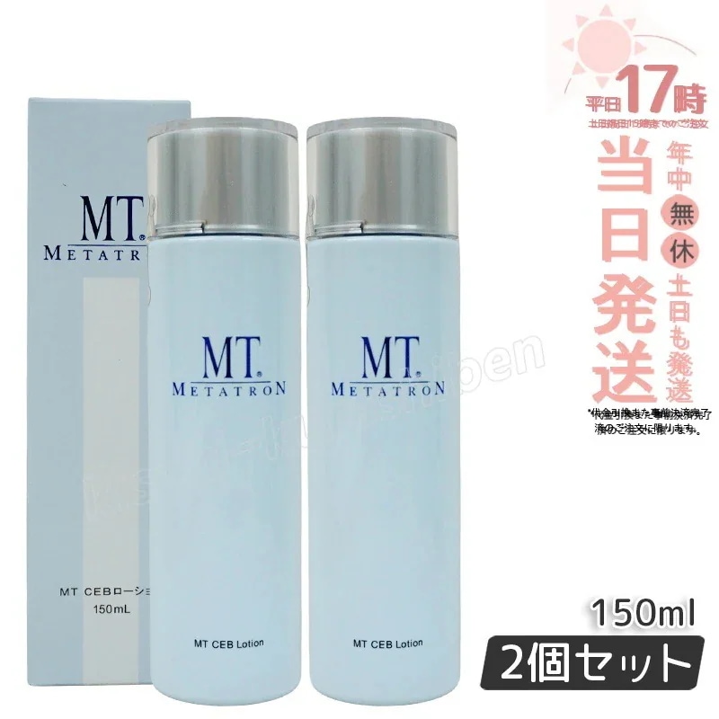 【2個セット】MTメタトロン MT CEB ローション 150ml スキンローション 化粧水 オイリースキン用