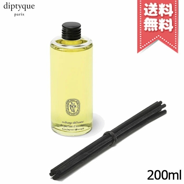 【宅配便送料無料】diptyque ディプティック ホーム フレグランス ディフューザー リフィル テュベルーズ 200ml