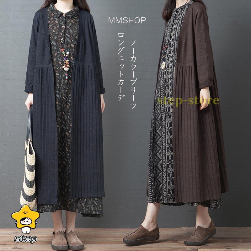 出荷が迅速である カーディガン レディース 秋 無地 羽織 コート マキシ丈 40代 冬 50代 体型カバー 長袖 ロング ニット セーター プリーツ 秋 森ガール きいサイズ 通勤 秋冬カーディガン